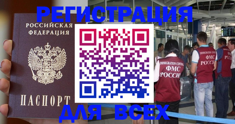 прописка 2025 в Адыгее